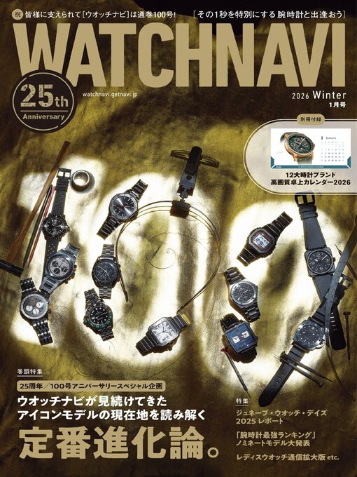 Title details for WatchNavi(Library) by Gakken Inc. - Available